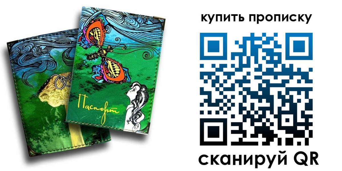прописка для работы в Салавате