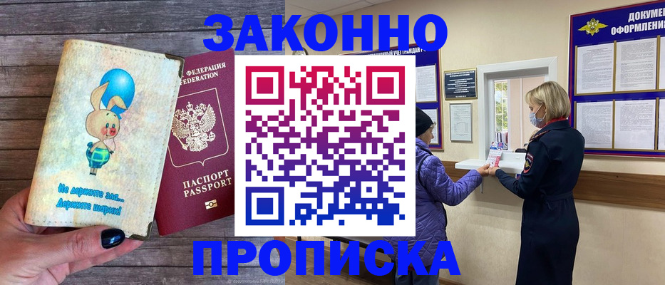 временная регистрация надежно в Салавате