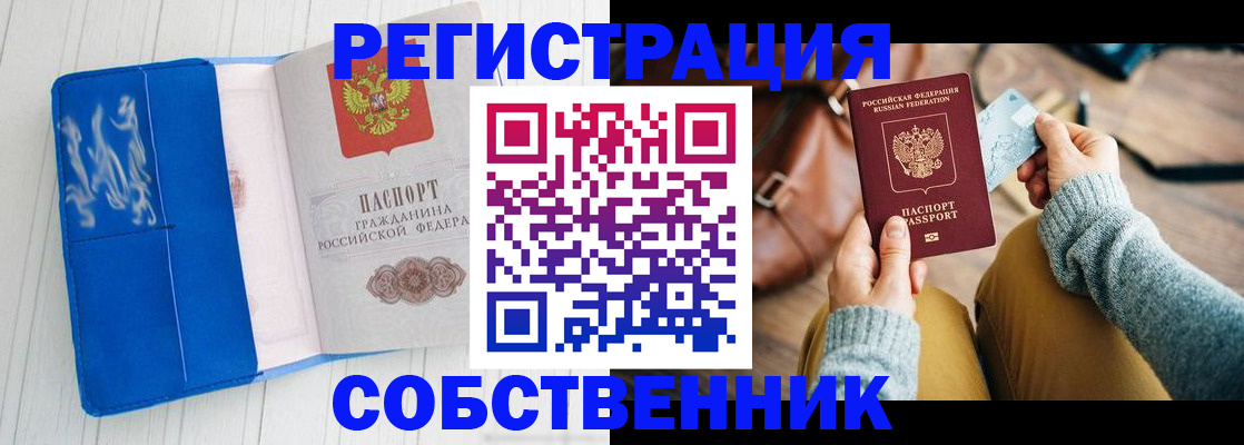 временная регистрация надежно в Салавате