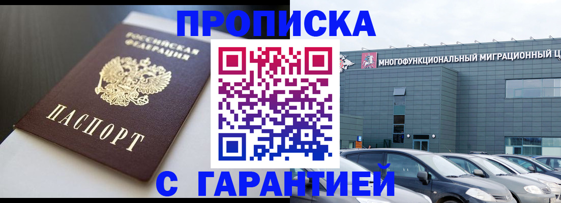купить прописку в Салавате