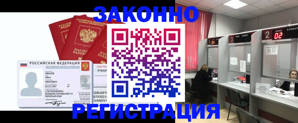 прописка ребенка в Салавате