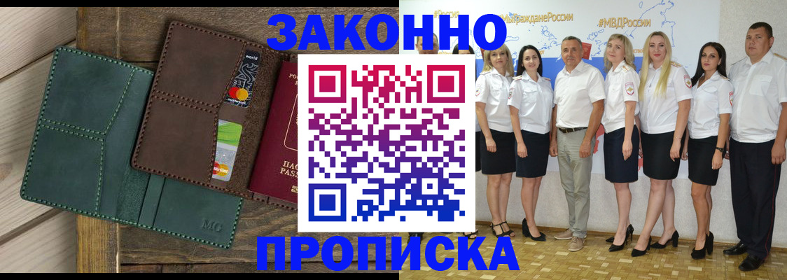 временная регистрация купить в Салавате